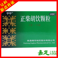宁宁 正柴胡饮颗粒5g*10袋 发热恶寒头痛鼻塞喷嚏四肢酸痛咽痒