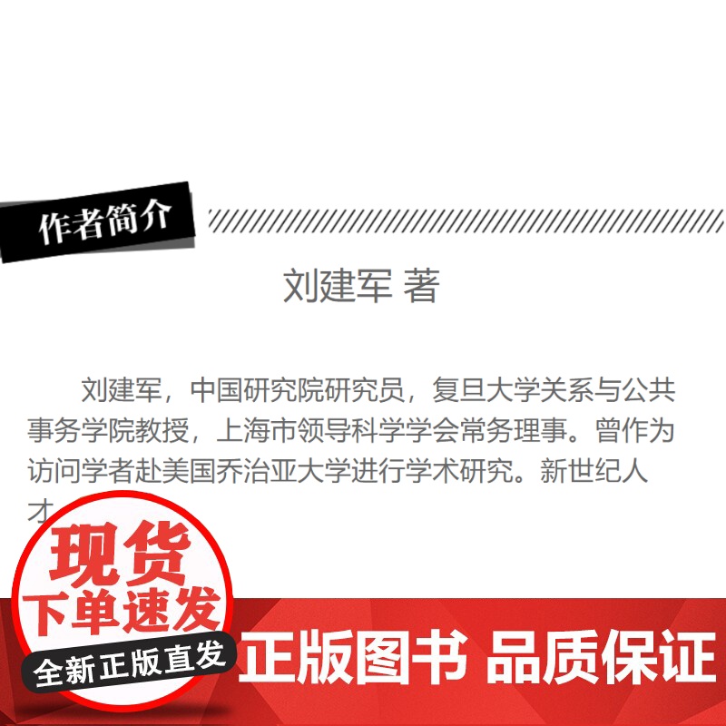 居民自治指导手册(第2版) 基层党务资料 社区治理 政治理论 社科 如何推进城市居民自治实用教程 刘建军格致出版社城市绣高清大图