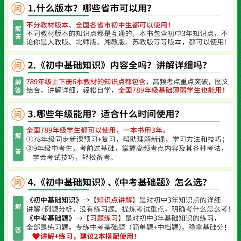 9本❤语数英道史地生物化(用3年) 初中通用 [友一个正版]万唯中考初中基础知识小四门初中知识点大全地理生物历史道法七八高清大图