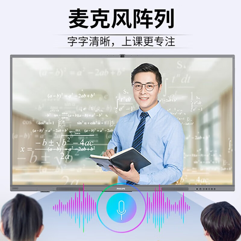 飞利浦会议平板一体机86英寸智能触摸屏教学电子白板内置摄像头视频会议电视大屏86BDL2652T+壁挂+手写笔