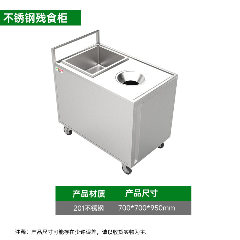 意黛斯厨房配件 不锈钢收残车残食柜餐厅食堂酒店厨余垃圾泔水回收车700*700*800+150 201不锈钢