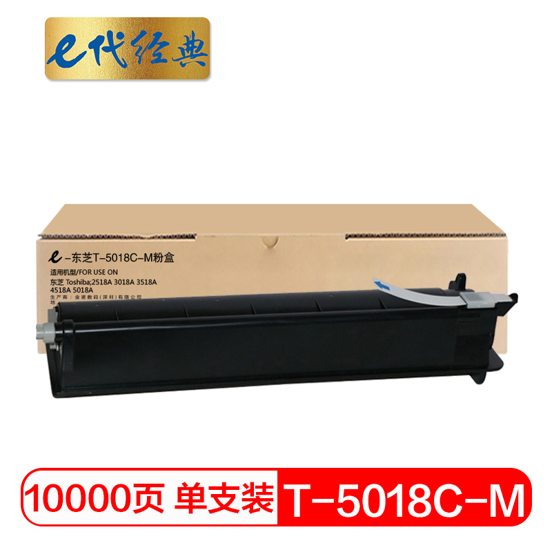 e代经典 T-5018C-M粉盒 适用2518A 3018A 3518A 4518A 5018A碳粉