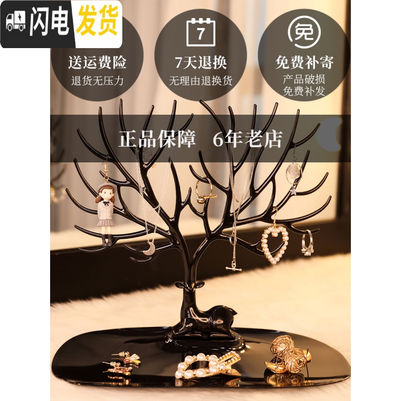 三维工匠耳环收纳架项链戒指耳钉首饰架创意挂饰架大容量首饰盒鹿角展示架收纳盒高清大图