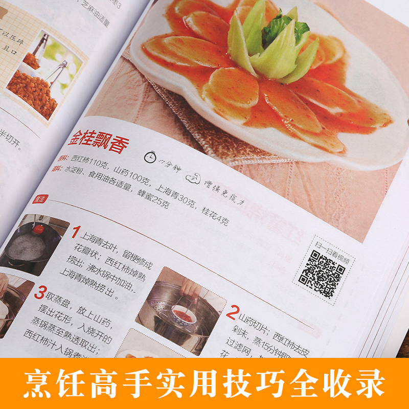 [正版]30元任选3件零基础学做家宴 中国名菜谱 凉菜热菜大菜汤羹主食甜品一应俱全 菜谱书家常菜大全做法 菜谱大全厨师