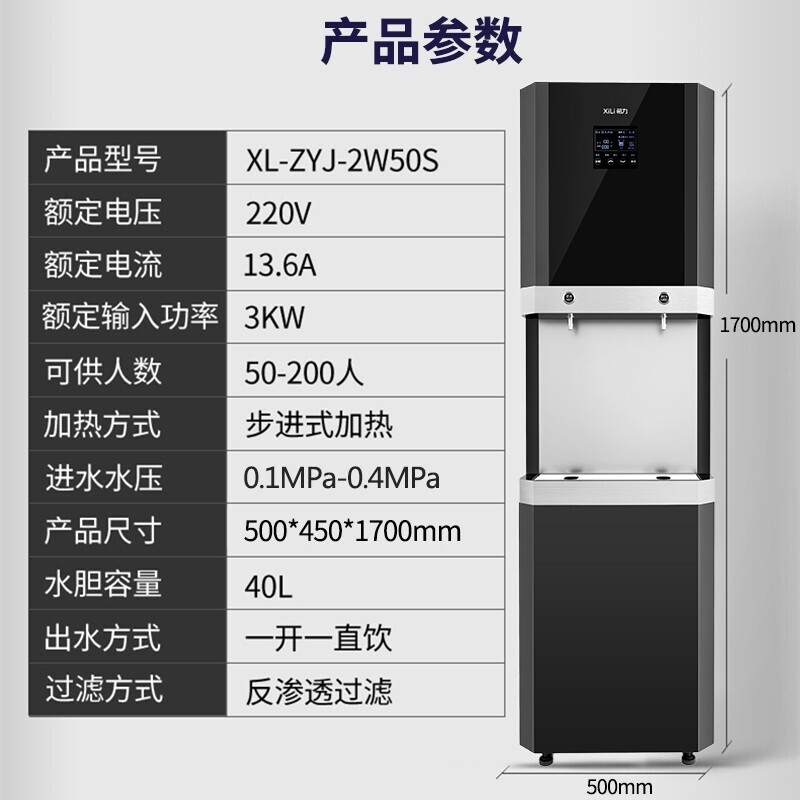 希力商用净水器2w50S步进式反渗透开水机净水设备加热过滤直饮机学校部队医院车站大型商务场所招标饮水设备50-200人
