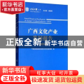 广西文化产业发展报告:2016