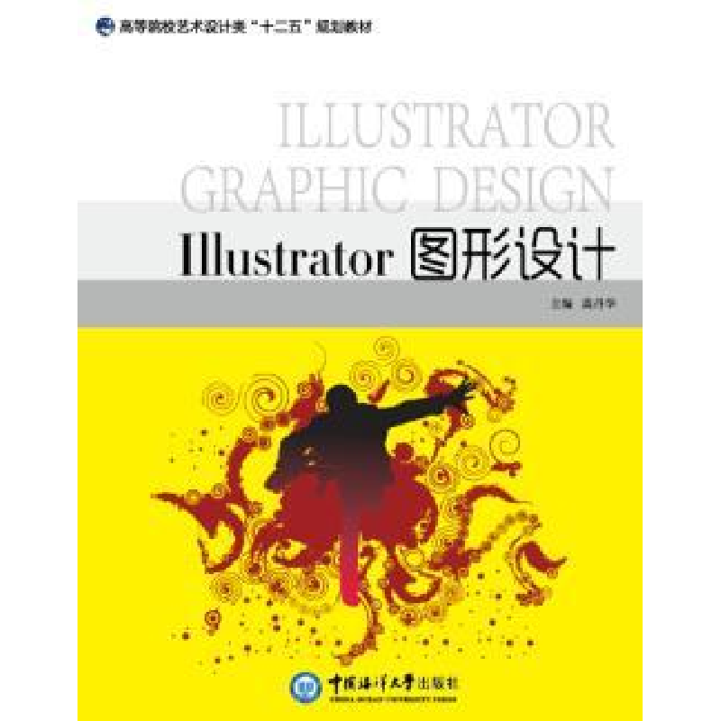 正版新书]Illustrator图形设计莫丹华9787567005785高清大图