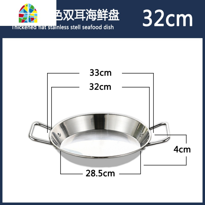 西班牙海鲜饭锅双耳平底锅不锈钢海鲜盘韩式芝士焗饭炸鸡盘龙虾盘 FENGHOU 海鲜盘32cm(本色柄)