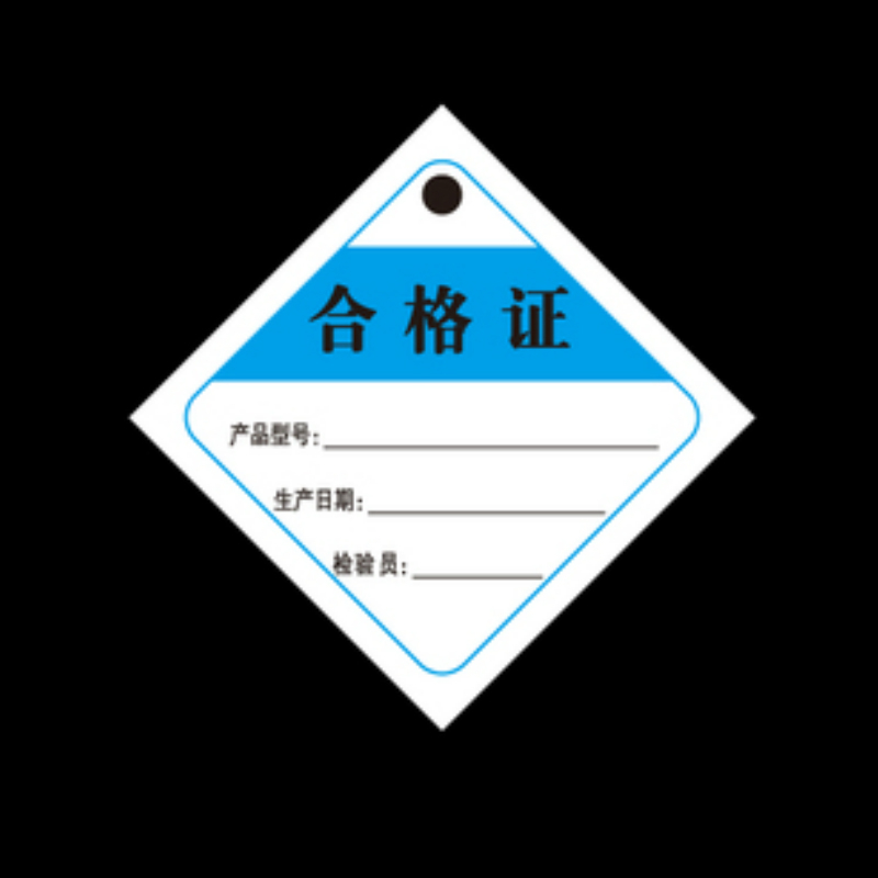 合格证