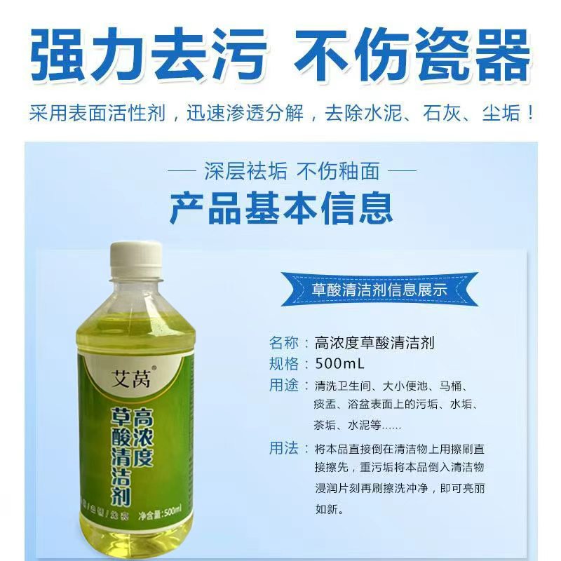 艾莴草酸清洁剂500g高浓度酸性除垢剂超强去污去黄除垢环保配方不伤材质高清大图