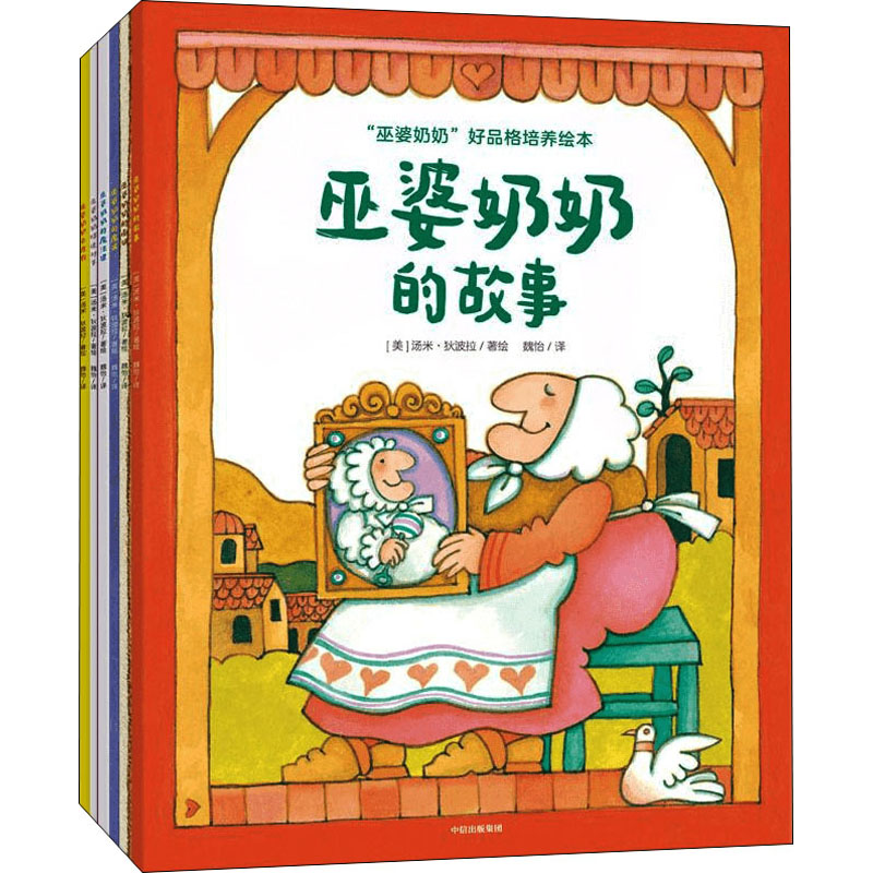 醉染图书巫婆奶奶好品格培养绘本(全6册)9787521733228高清大图