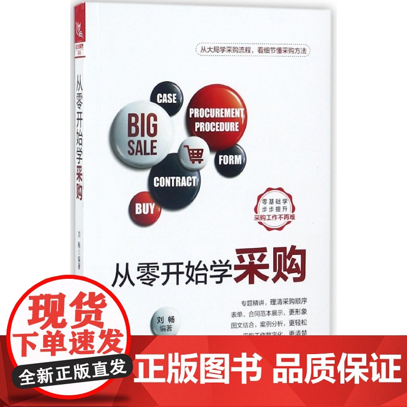 从零开始学采购高清大图