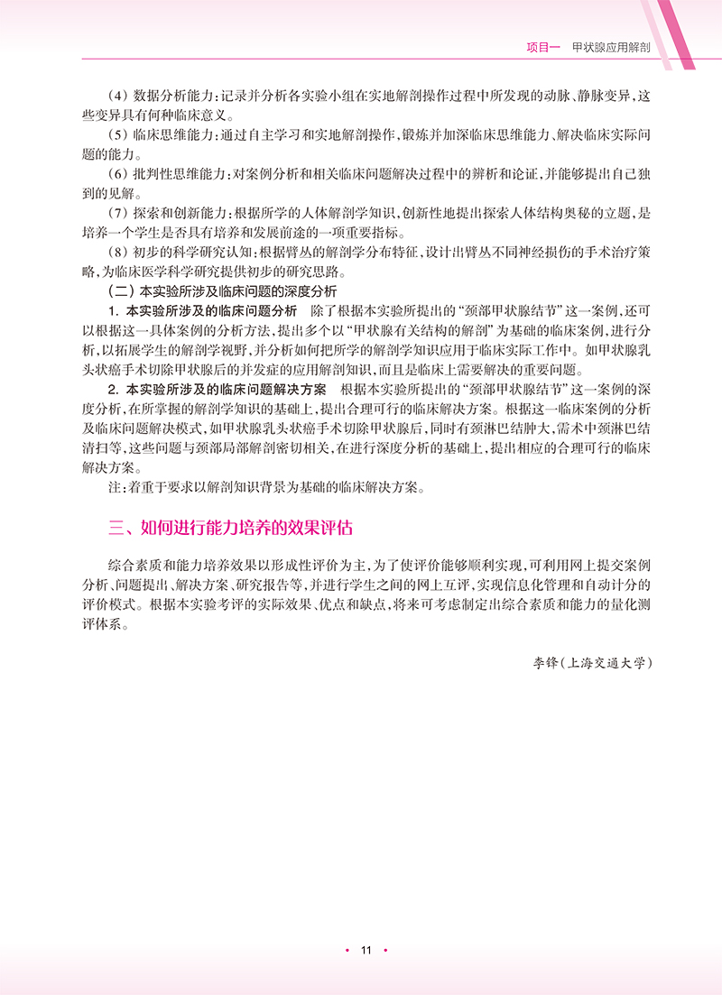 [正版] 基础医学实验示范教程教师培训用书供基础临床医学技术类专业用人民卫生出版社9787117304771高清大图