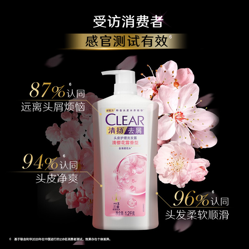 清扬(CLEAR)去屑蓬松洗发水1.2kg 樱花沁爽香型1200g 持久留香 哈兰德同款高清大图