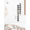 正版新书]从传统到近代:晚清浙江学术的转型汪林茂9787500495741