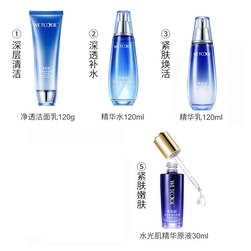 水密码海泉水光滋养五件套装(海泉洁面+海泉爽肤水+海泉乳液+隔离+水光肌精华原液)