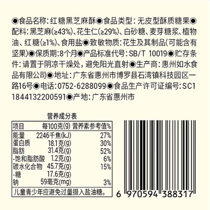 如水 红糖黑芝麻酥560g*1桶高清大图