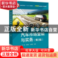 汽车市场营销与实务