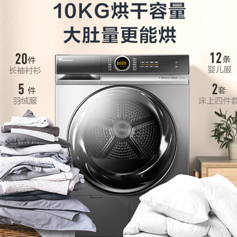 小天鹅/LittleSwan 热泵式烘干机 紫外线消毒除菌 10公斤 TH100VH88WY