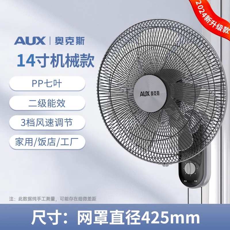 奥克斯壁扇电风扇家用电风扇餐厅挂壁电风扇强劲风力壁扇客厅风扇 14寸灰色机械款