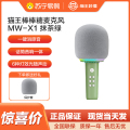 猫王妙播 棒棒糖麦克风 MW_X1 抹茶绿