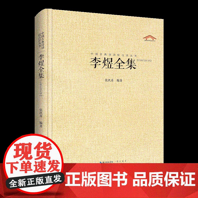中国古典诗词校注评丛书 李煜全集高清大图