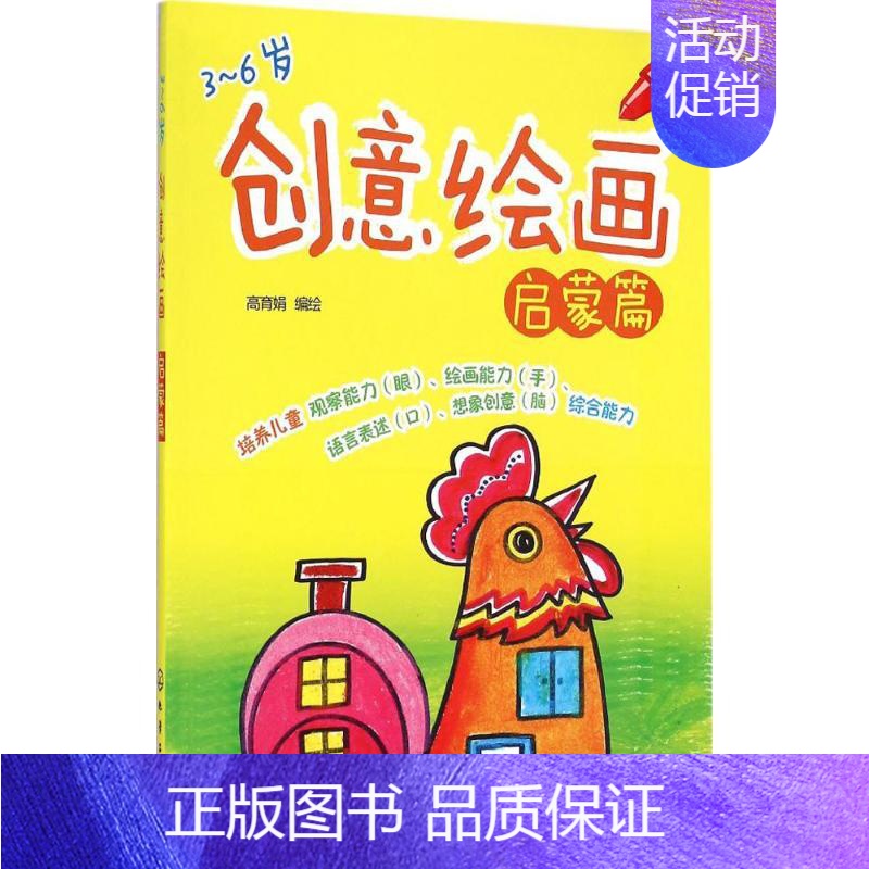 [正版]书店创意绘画启蒙篇 儿童早教故事课外图书籍排行榜高清大图