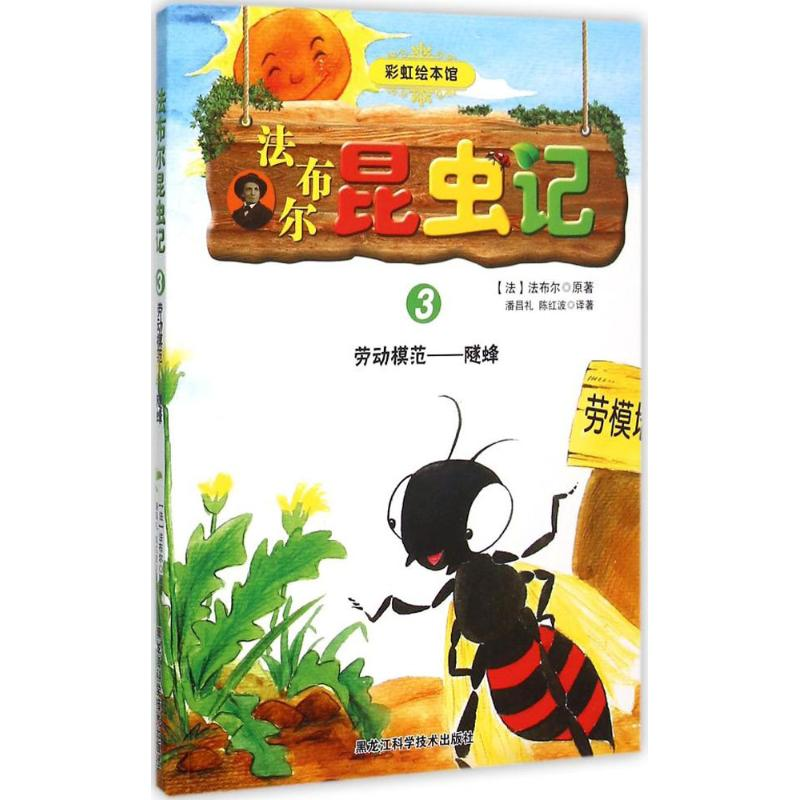 醉染图书法布尔昆虫记9787538882407高清大图