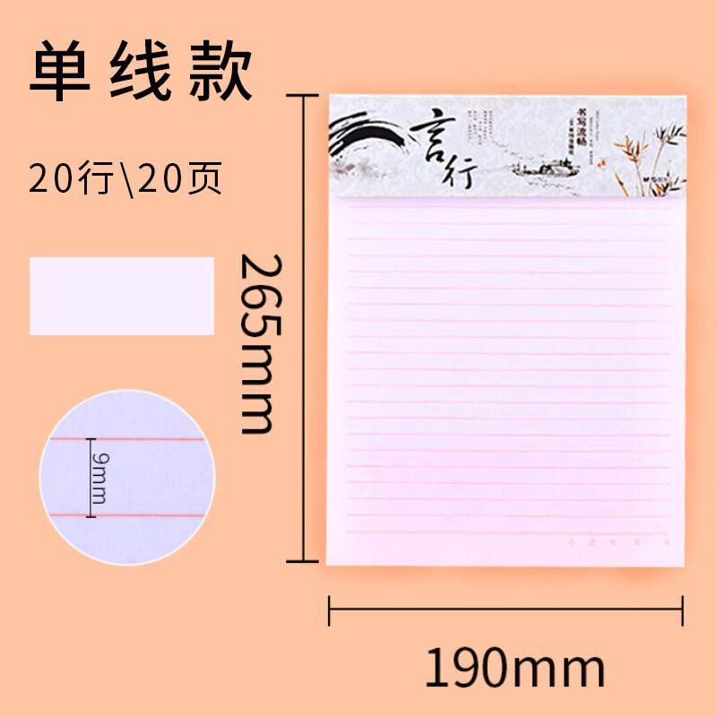 晨光(M&G) APYKE263信纸 16K单线信稿纸作业本20页 3本/包 10包装