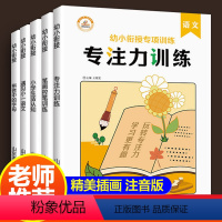 幼小衔接专项训练.语文 [正版]语文幼小衔接专项训练一日一练专注力笔画控笔训练小学生活认知拼音字母儿歌练习题中大班升一年