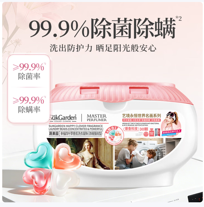 蔬果园幸福四叶草香氛洗衣凝珠10g*30颗高清大图