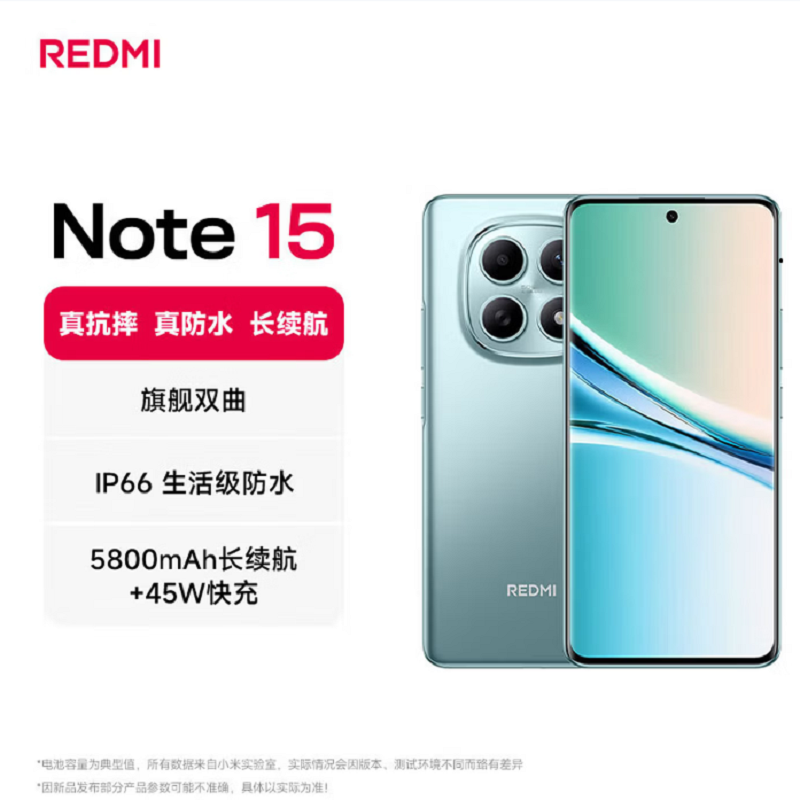 小米红米REDMI Note15 8GB+128GB 天青蓝 5G 第三代骁龙6芯 5800mAh大电池 45W快充 IP66防水 5G手机高清大图