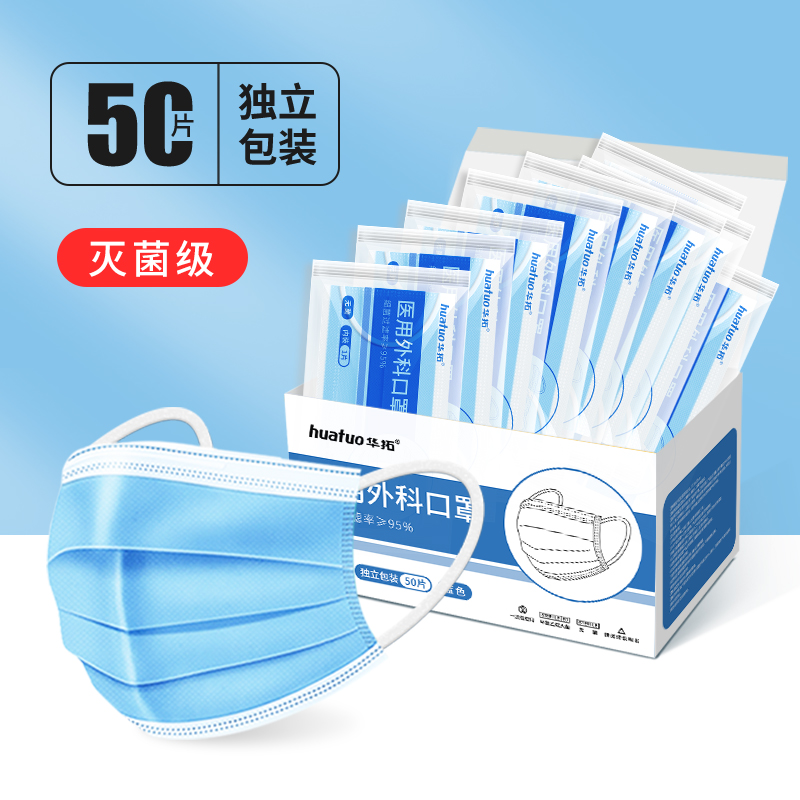 医用外科口罩医生专用一次性医疗夏季透气三层口罩单独立包装-蓝色独立pe装50只