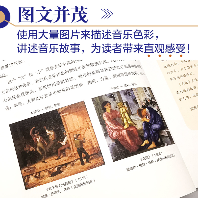 [正版] 漫步音乐的世界 如何听懂音乐 孙晶 音乐美学欣赏音乐史古典主义人文艺术曲式分析聆听音乐学院作品片段解析音乐故