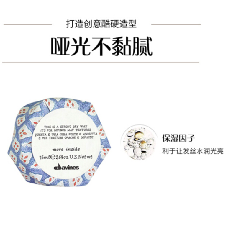 大卫尼斯造型系列 硬酷定型发蜡(哑光)75ml