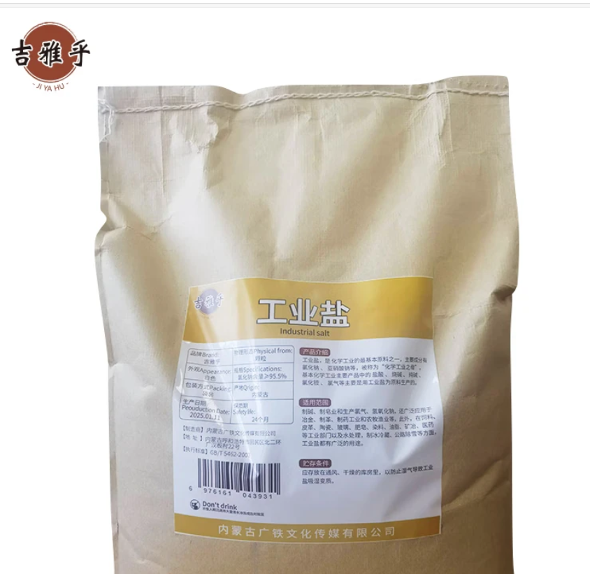吉雅乎 工业盐 融雪盐 锅炉软水盐 氯化钠含量≥95.5% /kg高清大图