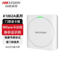 海康威视 门禁读卡器考勤门禁配件DS-K1801AS