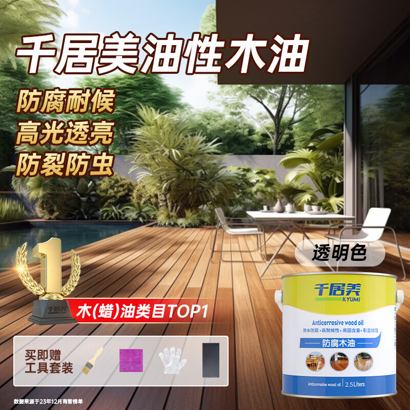 千居美 防腐木油 木蜡油实木户外耐候桐油透明清漆木器漆油漆高清大图