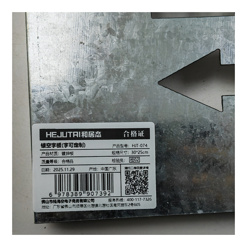 和居态 镂空字板(字可定制) HJT-074 块高清大图