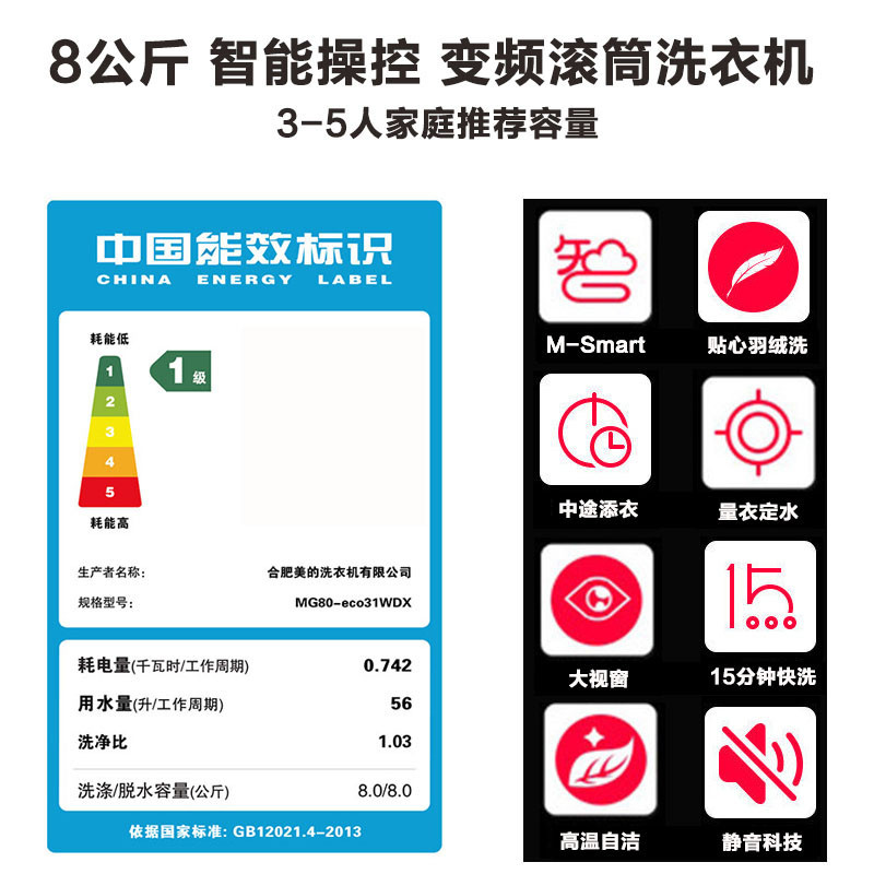 美的(Midea)MG80-eco31WDX 8公斤洗衣机 智能操控 变频节能 静音 家用 白色高清大图