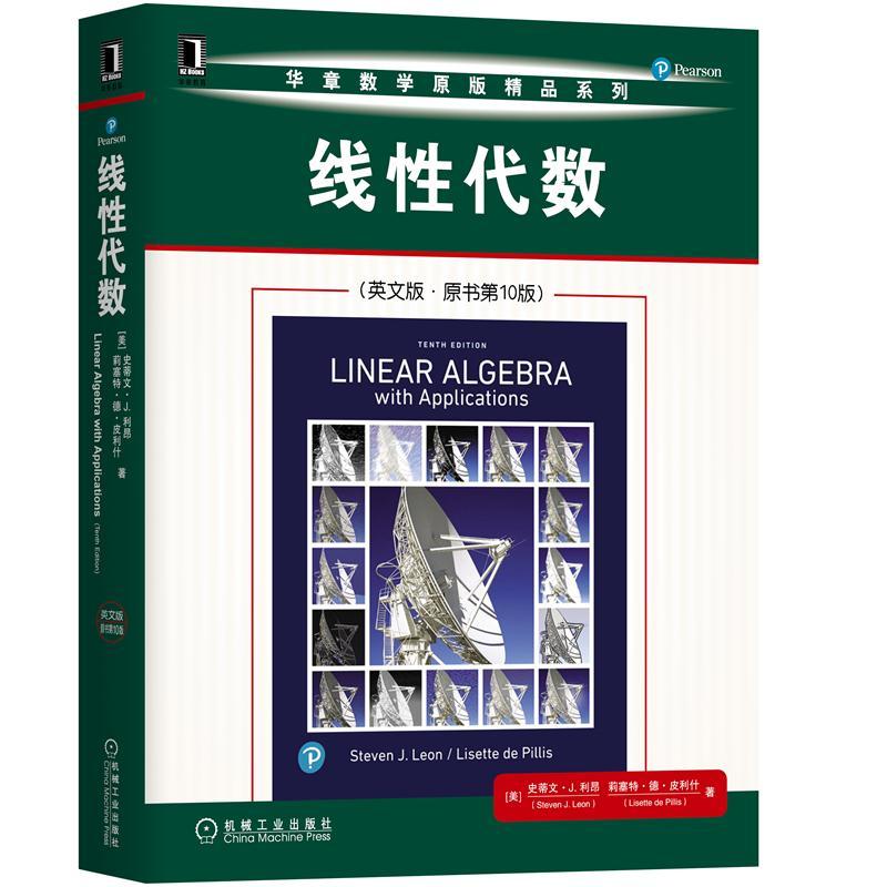 正版新书】线性代数:英文版史蒂文·J.利昂(StevenJ.Leon),莉塞特·