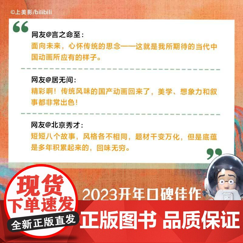 中国奇谭:绘本版.小卖部