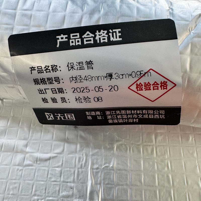 先围 保温管 内径48mm*厚3cm*0.95m 根高清大图