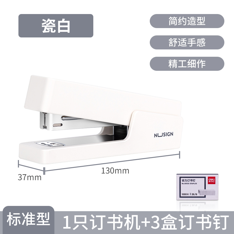 得力NS082订书机(白)+0012订书钉3盒 纽赛标准型多功能省力订书机装订机订书钉订书器办公用品