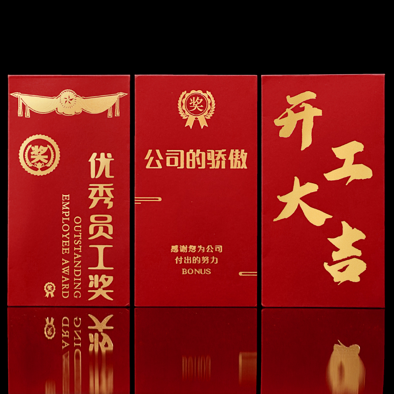 2023年会红包新年过年公司奖金利是封优秀员工千元大创意红包袋--6个装┋优秀员工;千元红包_可容纳4千元高清大图