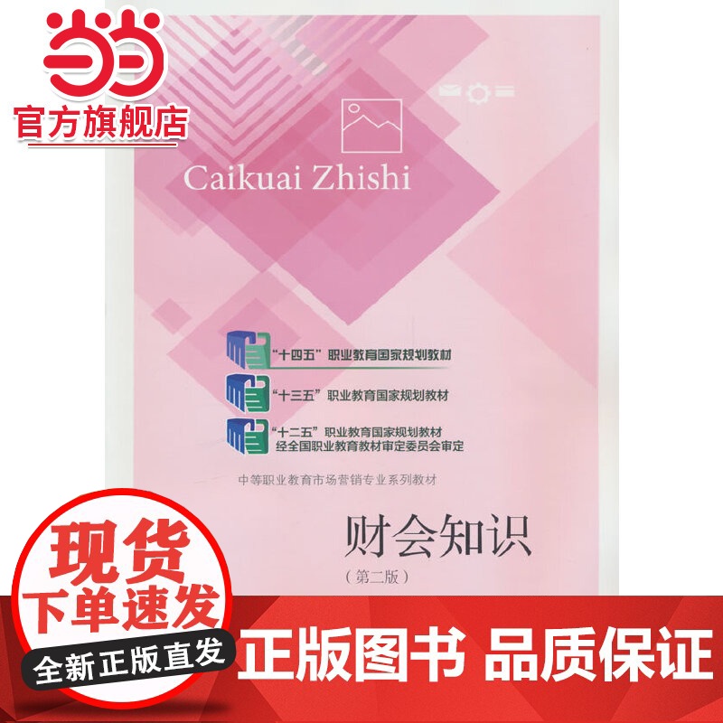 财会知识(第二版)高清大图