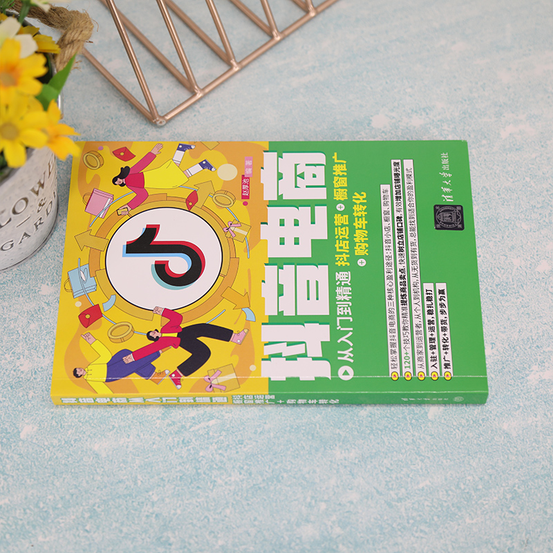 [正版]新书 抖音电商从入门到精通:抖店运营+橱窗推广+购物车转化 赵厚池 短视频直播教程实战一本通高清大图