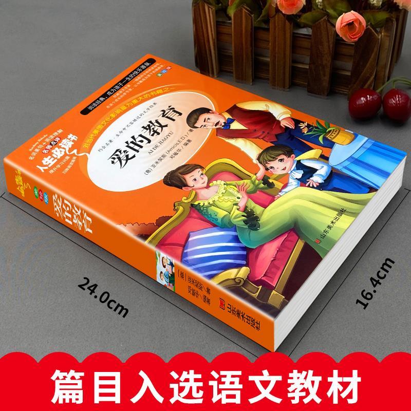 四年级下阅读书目+森林报+地球的故事 [正版]爱的教育原著完整版四五六年级上册阅读书籍三年级必读课外书亚米契斯下学期的至