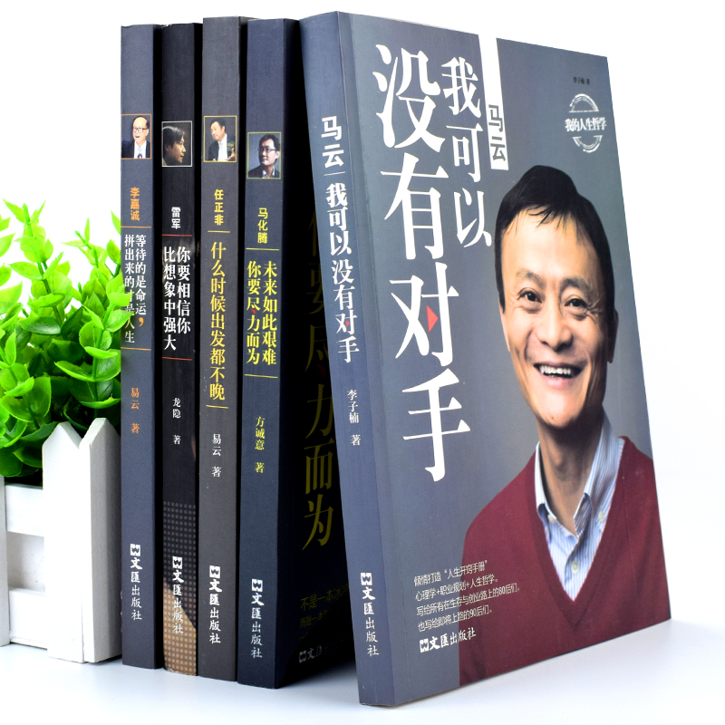 [正版]全10册我曾走在崩溃的边缘俞敏洪著知名企业家任正非马云马化腾雷军董明珠张勇商界风云人物创业企业管理书籍职场书籍成高清大图