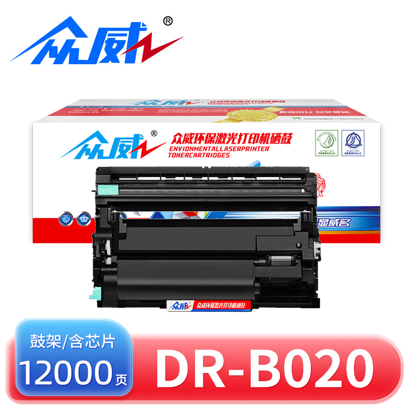 众威硒鼓DR-B020 支高清大图